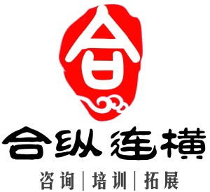 安徽合縱連橫企業(yè)管理咨詢 助推企業(yè)戰(zhàn)略升級