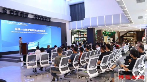 淄博與白俄羅斯經(jīng)貿(mào)合作交流會(huì)成功舉行