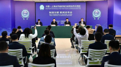上合示范區(qū)制度創(chuàng)新取得突破性進(jìn)展，首批10項(xiàng)制度創(chuàng)新案例集中發(fā)布