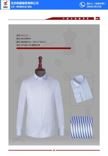 白領(lǐng)襯衣量身定制 職場(chǎng)精英的專屬著裝方案